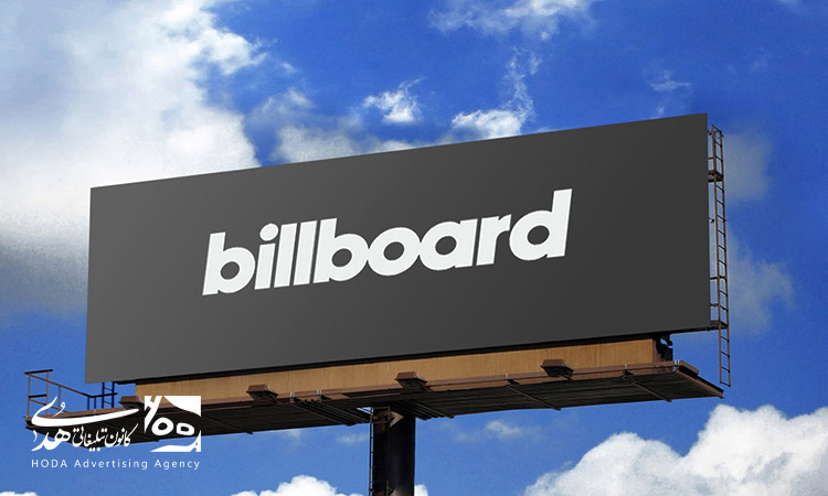 بیلبوردهای تبلیغاتی