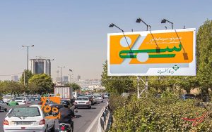 اجاره بیلبورد در تهران