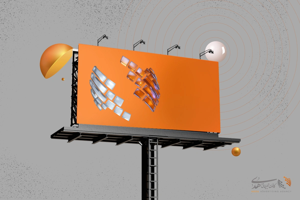 بیلبورد تبلیغاتی سه بعدی