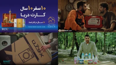 بهترین شرکتهای تبلیغات تلویزیونی